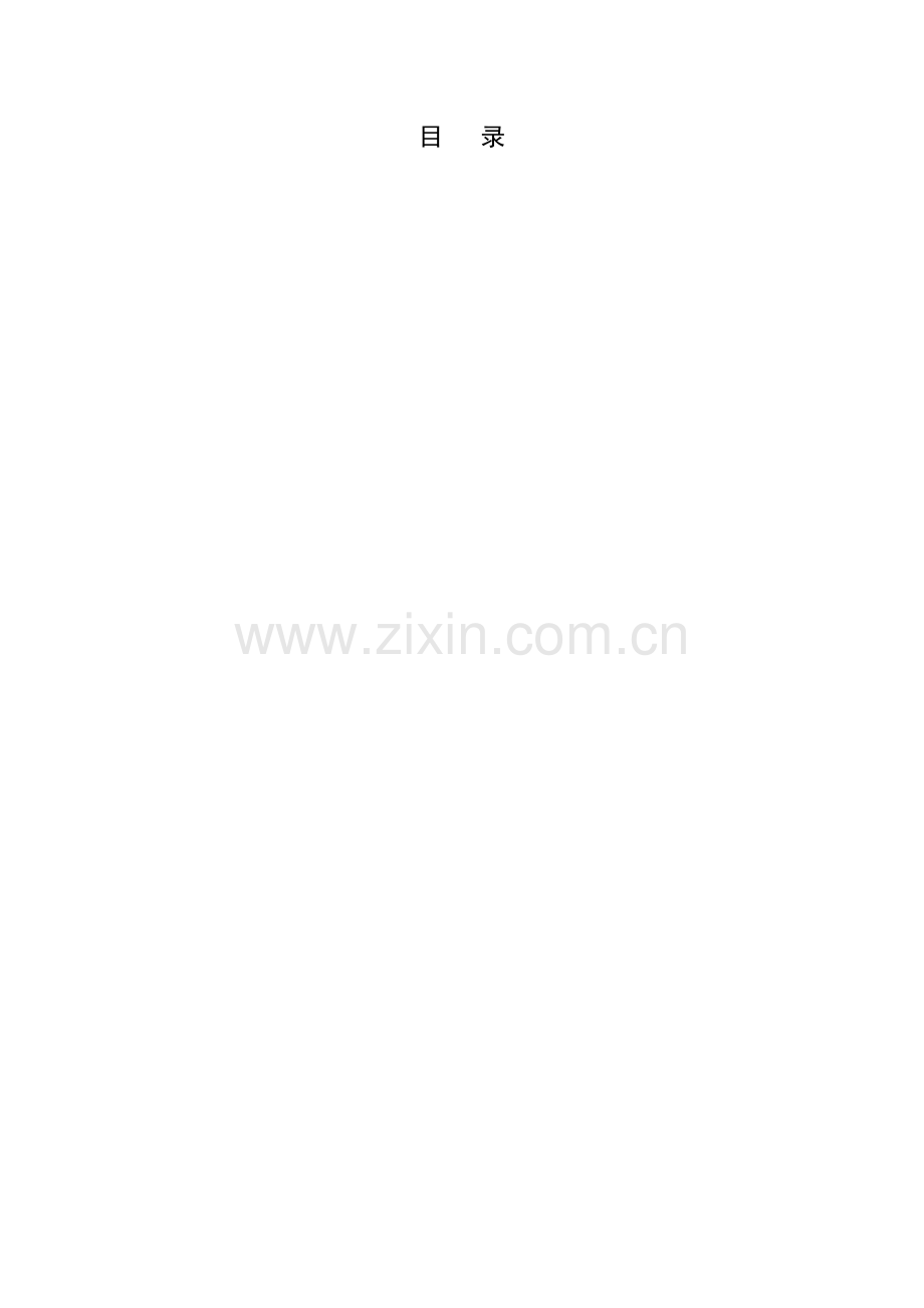 某公司关键绩效考核指标体系教材.docx_第2页