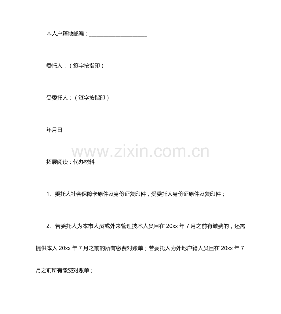 社保委托书.docx_第2页