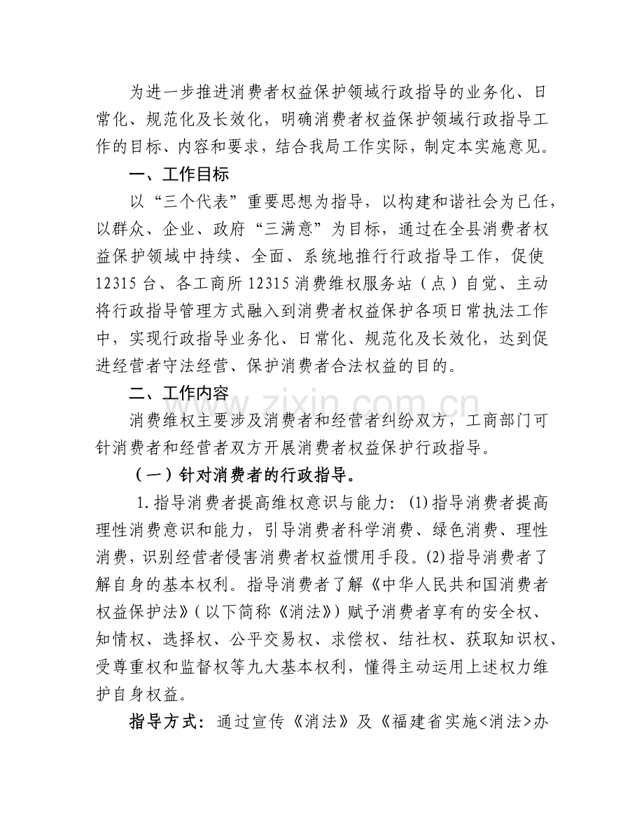 福建省武平县工商行政管理局文件武平县工商局关于印发消费者权.docx_第2页
