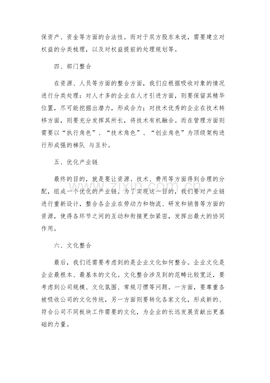 公司吸收合并方案.docx_第2页
