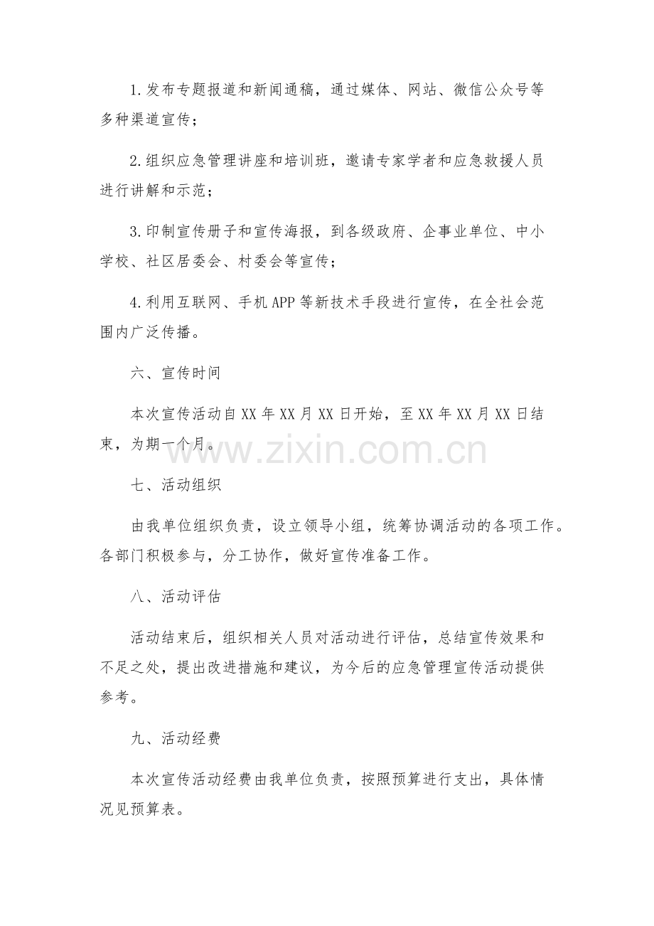 应急管理九条规定宣贯活动方案.docx_第2页