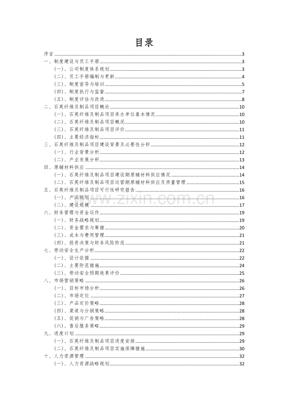 石英纤维及制品项目投资分析及可行性报告.docx_第2页