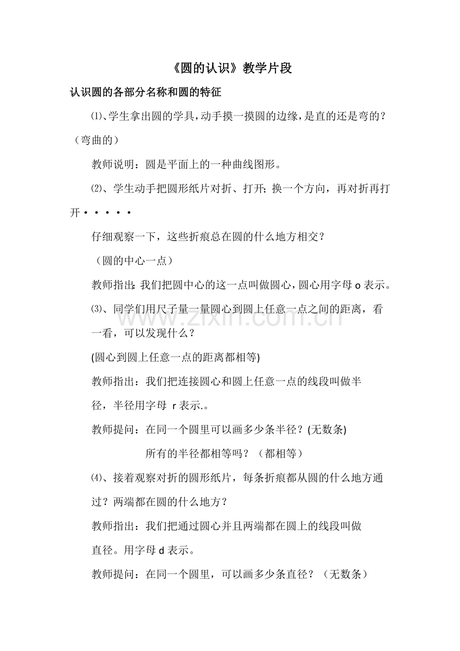 圆的认识教学片段.docx_第1页