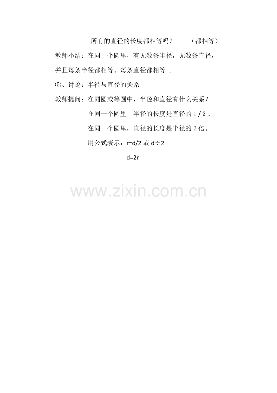 圆的认识教学片段.docx_第2页