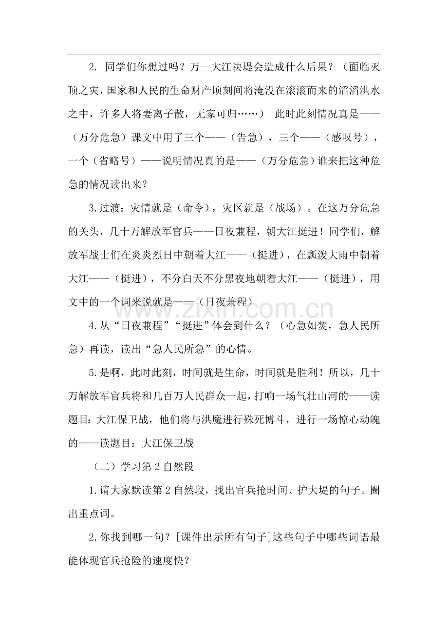 大江保卫战课例.doc_第2页