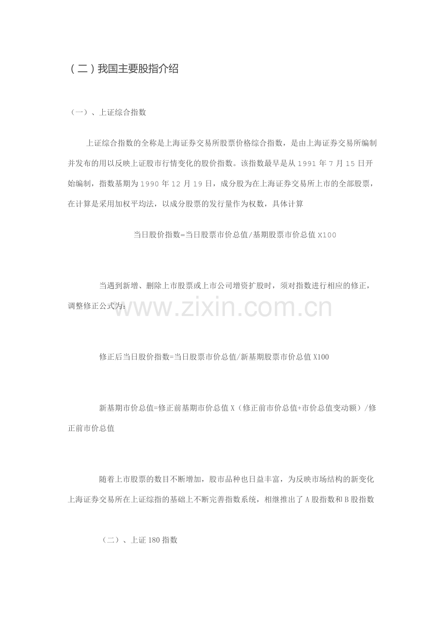 我国主要股指.docx_第1页