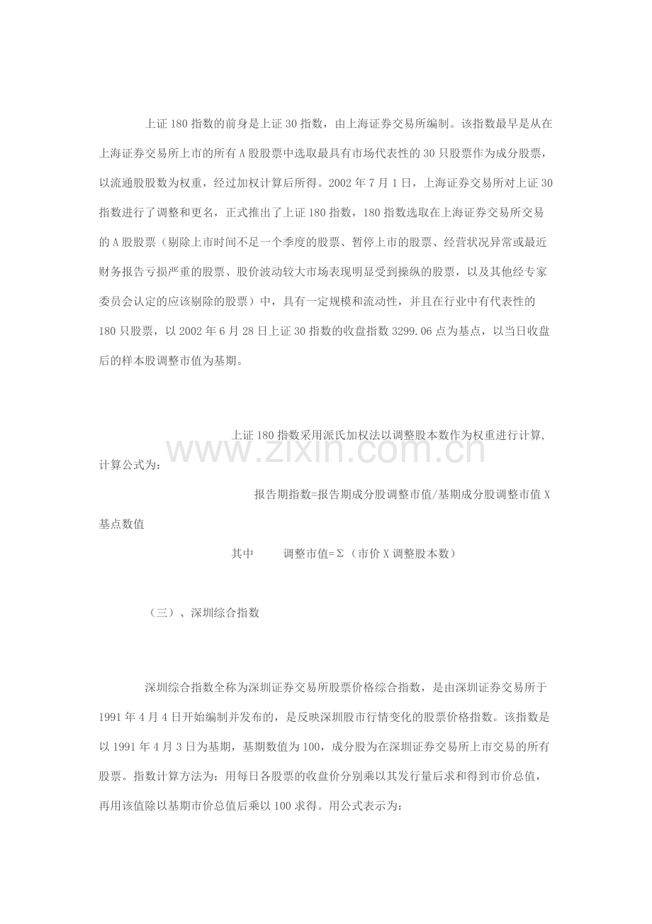 我国主要股指.docx_第2页
