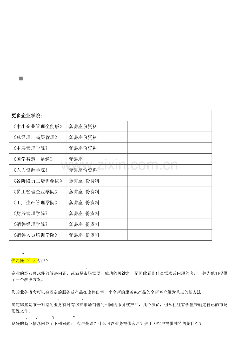 顾客提供相关资料.docx_第1页