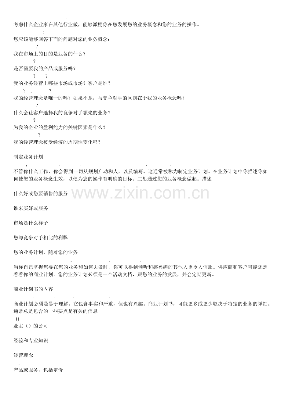 顾客提供相关资料.docx_第2页