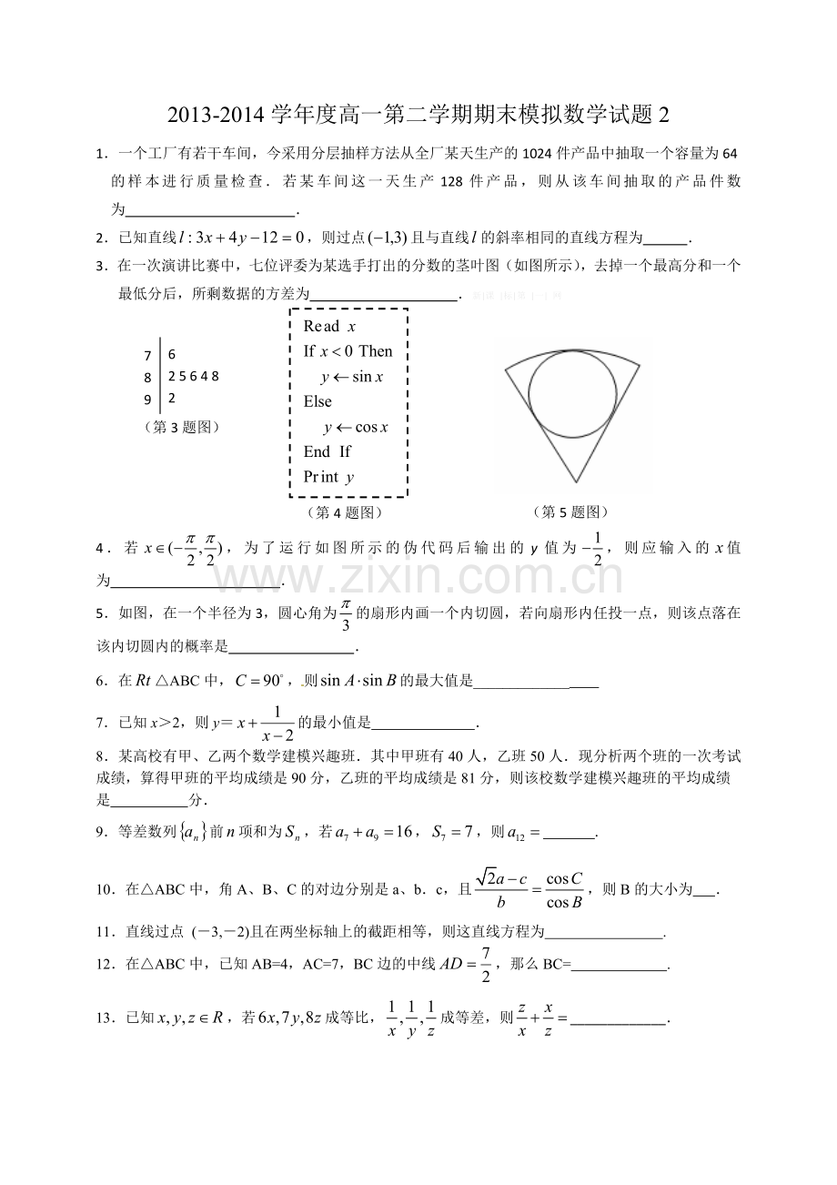 2013-2014学年度高一数学第二学期期末模拟试题及答案2.doc_第1页