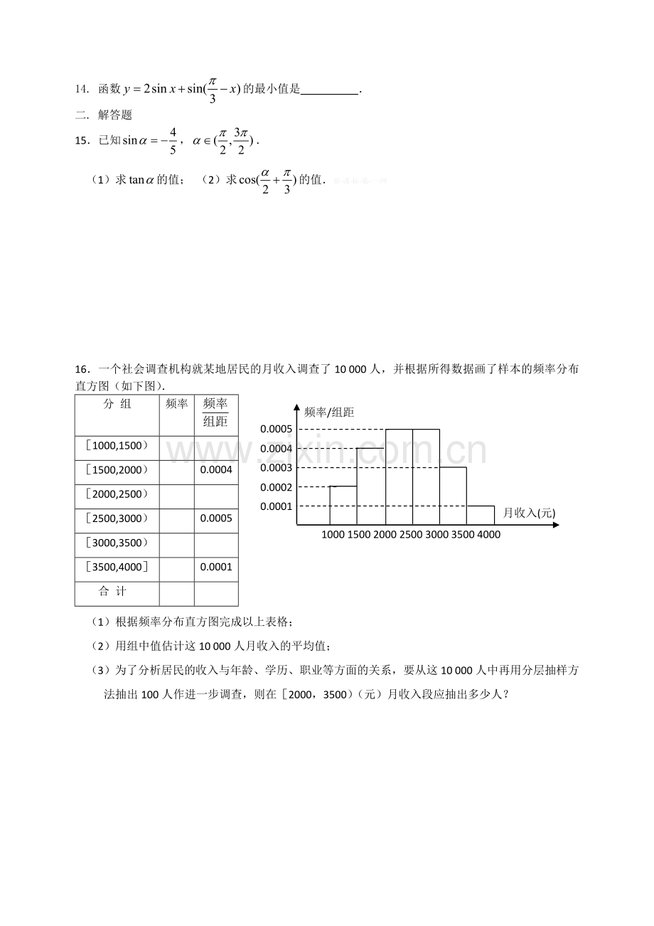 2013-2014学年度高一数学第二学期期末模拟试题及答案2.doc_第2页