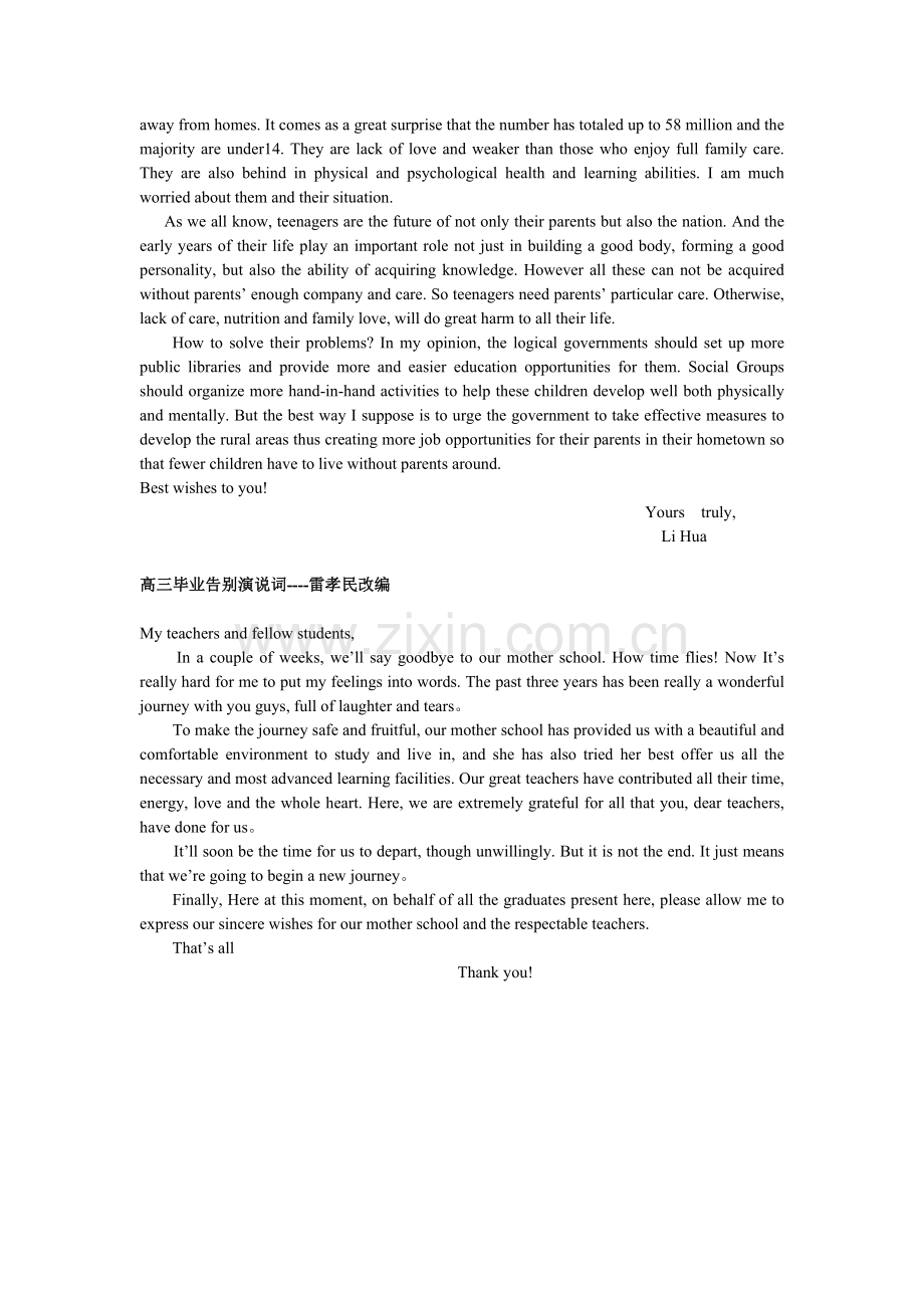高三优秀作文.doc_第2页