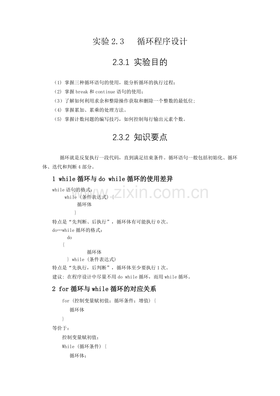 实验2.3循环程序设计.doc_第1页