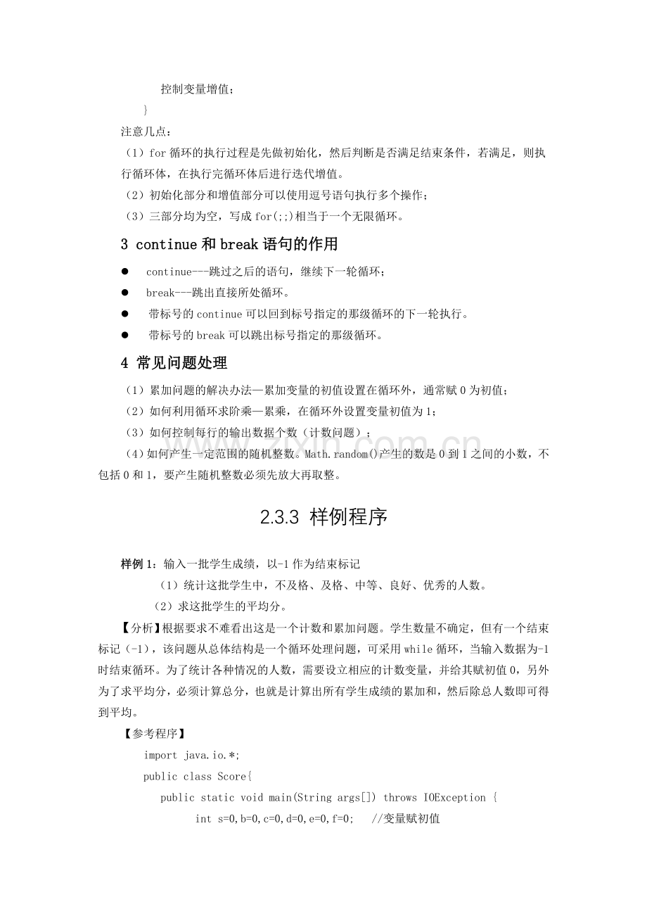 实验2.3循环程序设计.doc_第2页