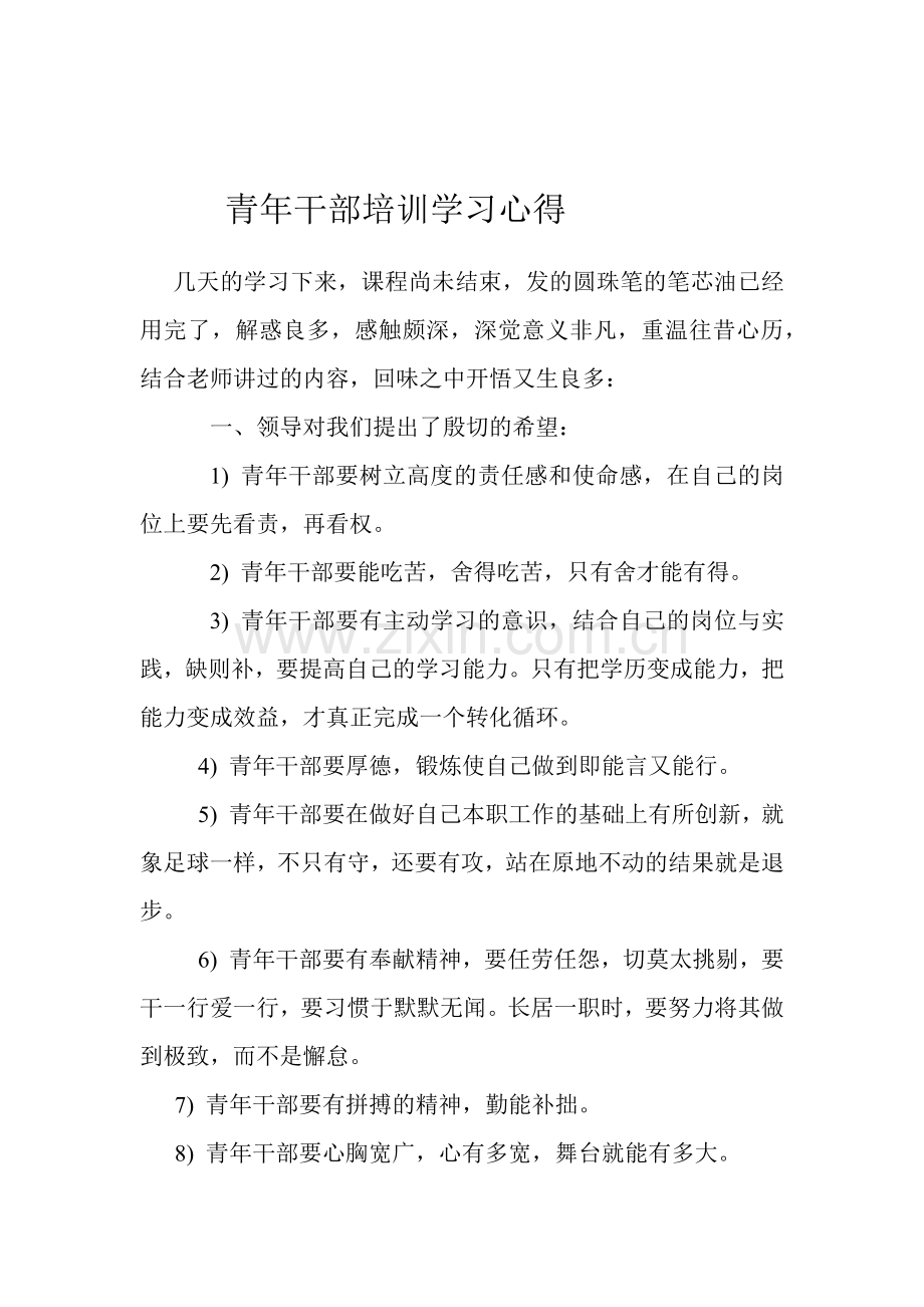 青年干部培训班学习心得.doc_第2页