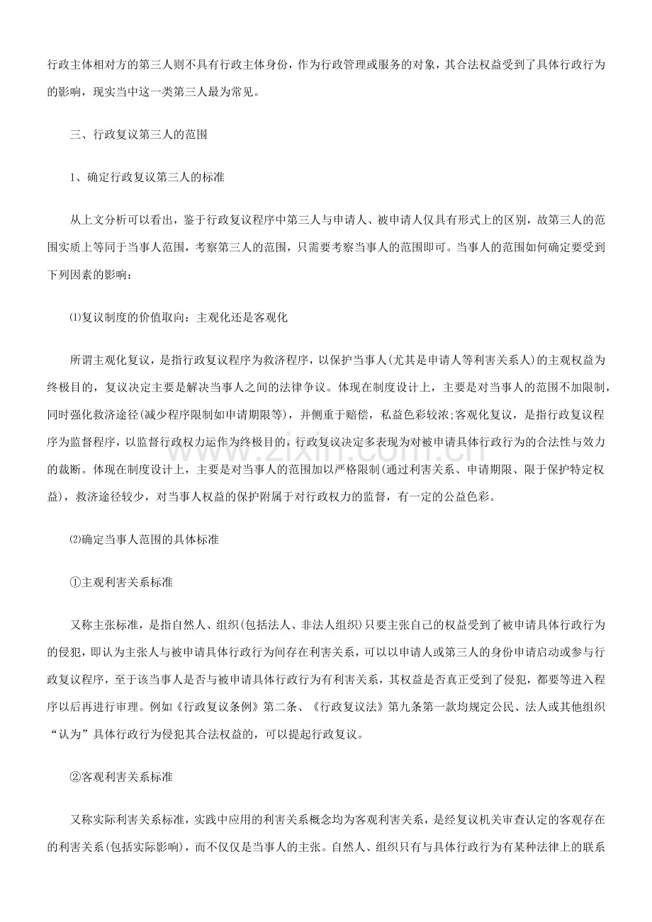 行政复议第三人浅析.docx_第2页