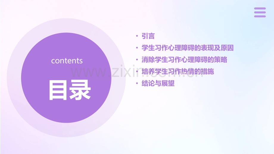 消除习作心理障碍培养学生习作热情.pdf_第2页