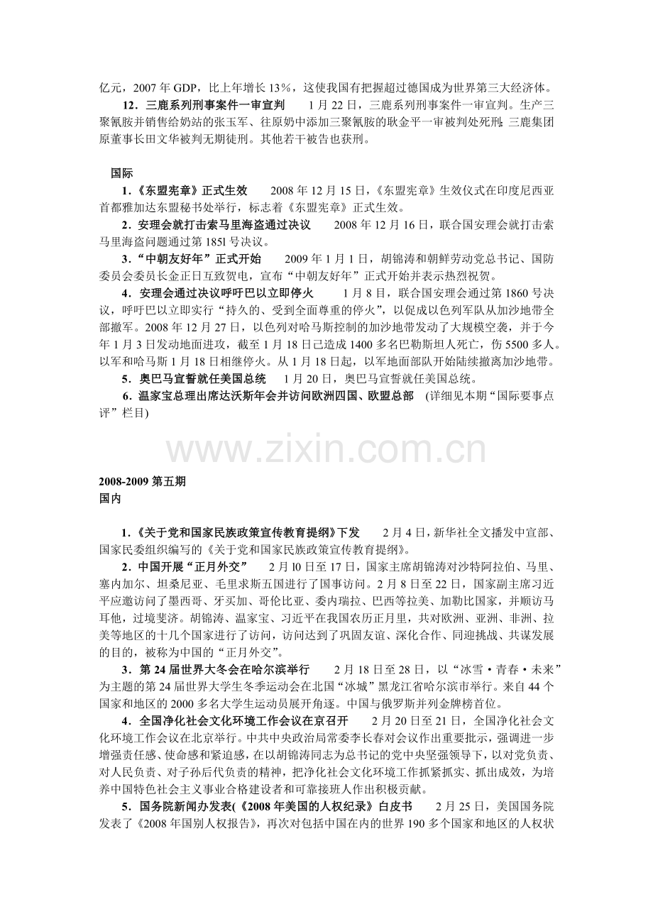 银行校园招聘考试时事集锦(一).docx_第2页
