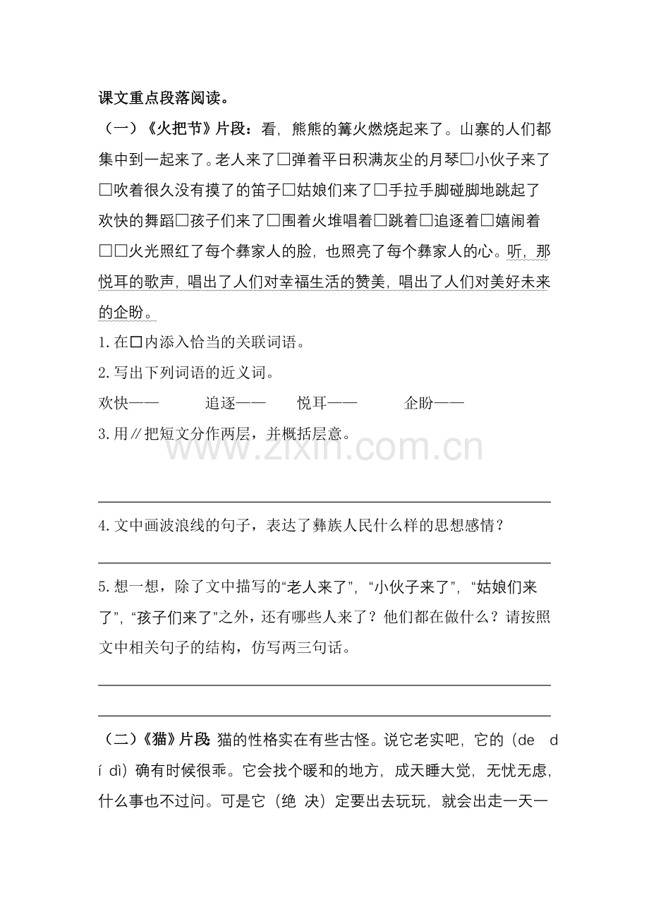 五年级语文期末试卷试题.doc_第1页