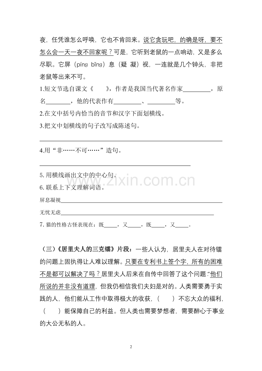 五年级语文期末试卷试题.doc_第2页