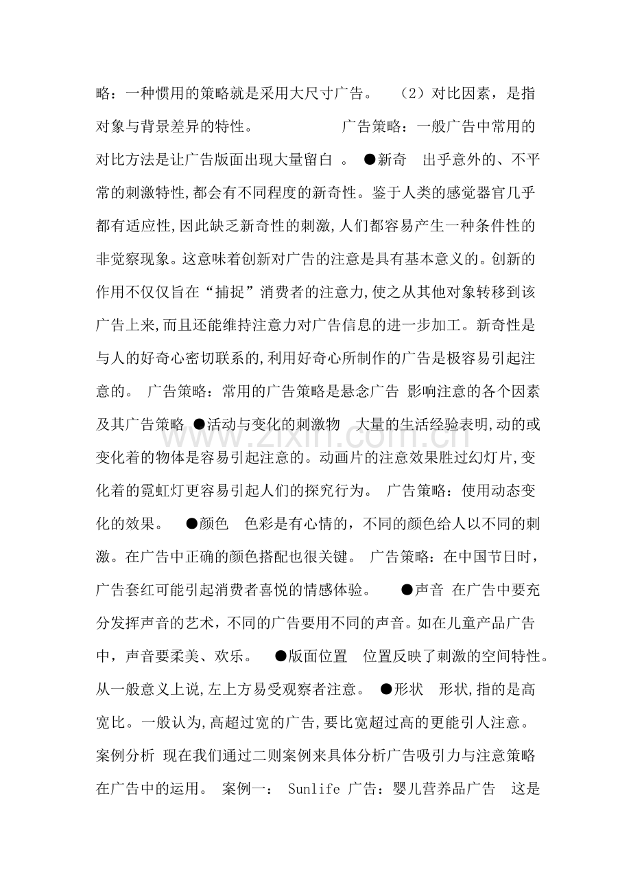 广告吸引力与注意策略案例分析1.doc_第2页