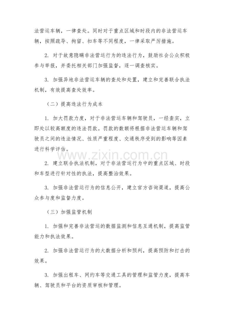 非法营运专项整治行动方案.docx_第2页