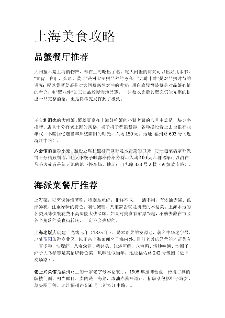 上海美食攻略.doc_第1页