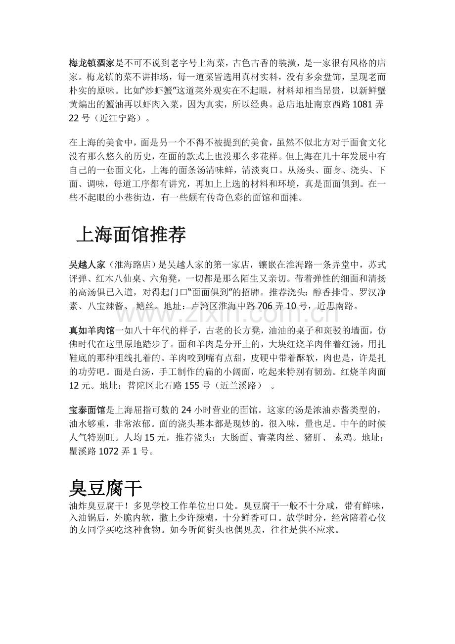 上海美食攻略.doc_第2页
