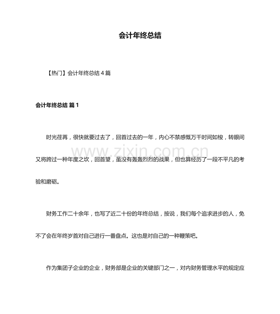 会计年终总结.doc_第1页