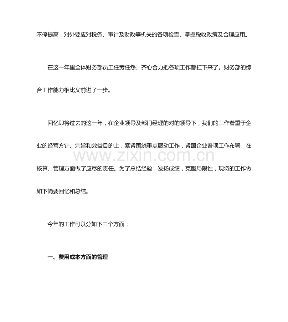 会计年终总结.doc_第2页