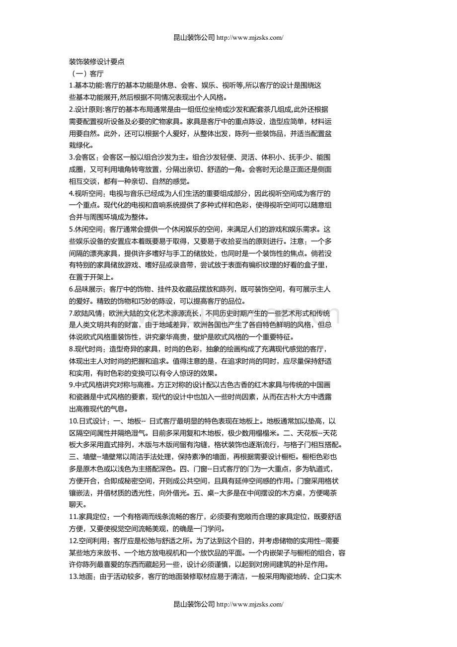 装饰装修设计要点.pdf_第1页