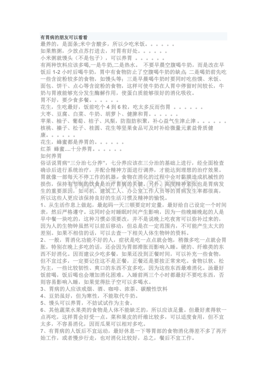 有胃病的朋友可以看看.doc_第1页