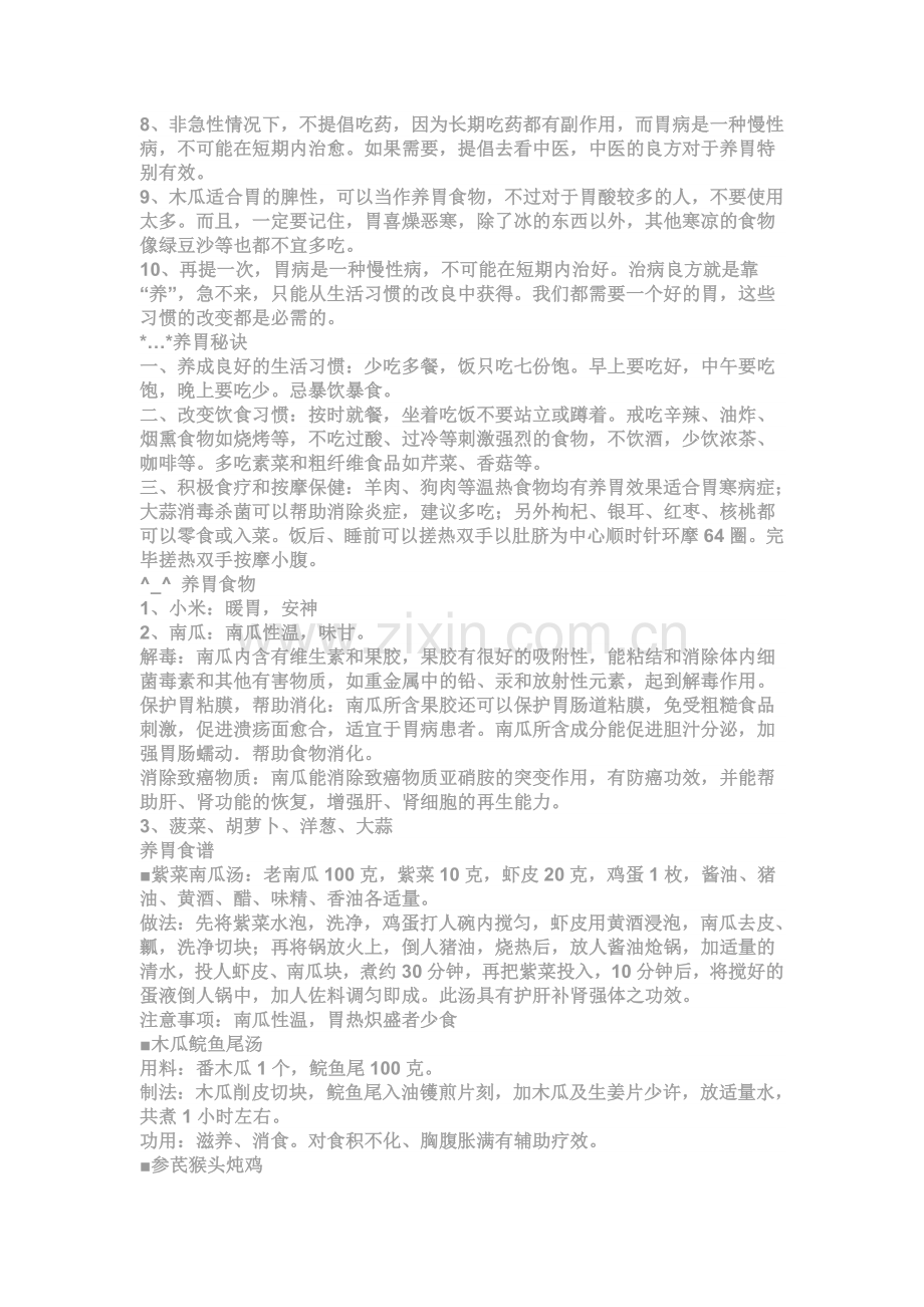 有胃病的朋友可以看看.doc_第2页