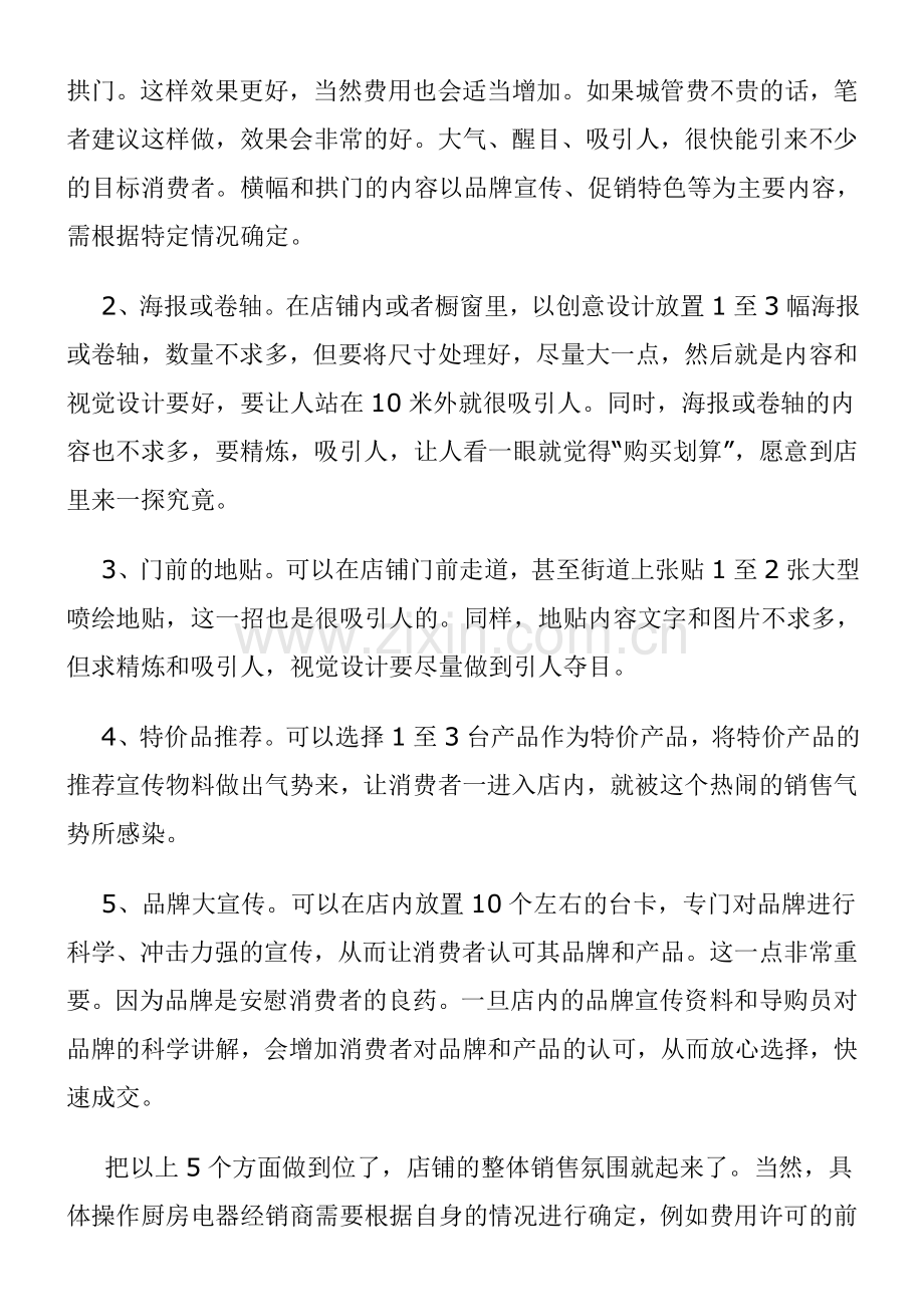 销售氛围促进销售.doc_第2页