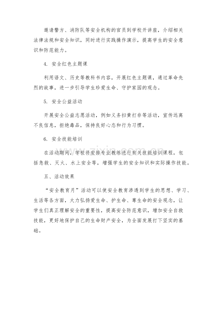 中学＂安全教育月＂活动方案.docx_第2页