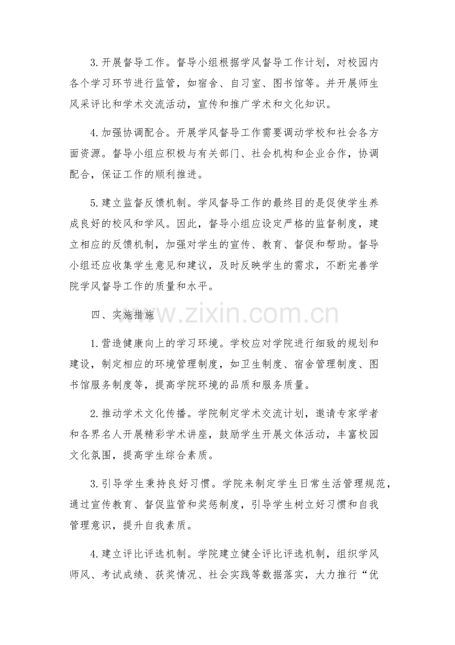 学院学风督导工作实施方案.docx_第2页