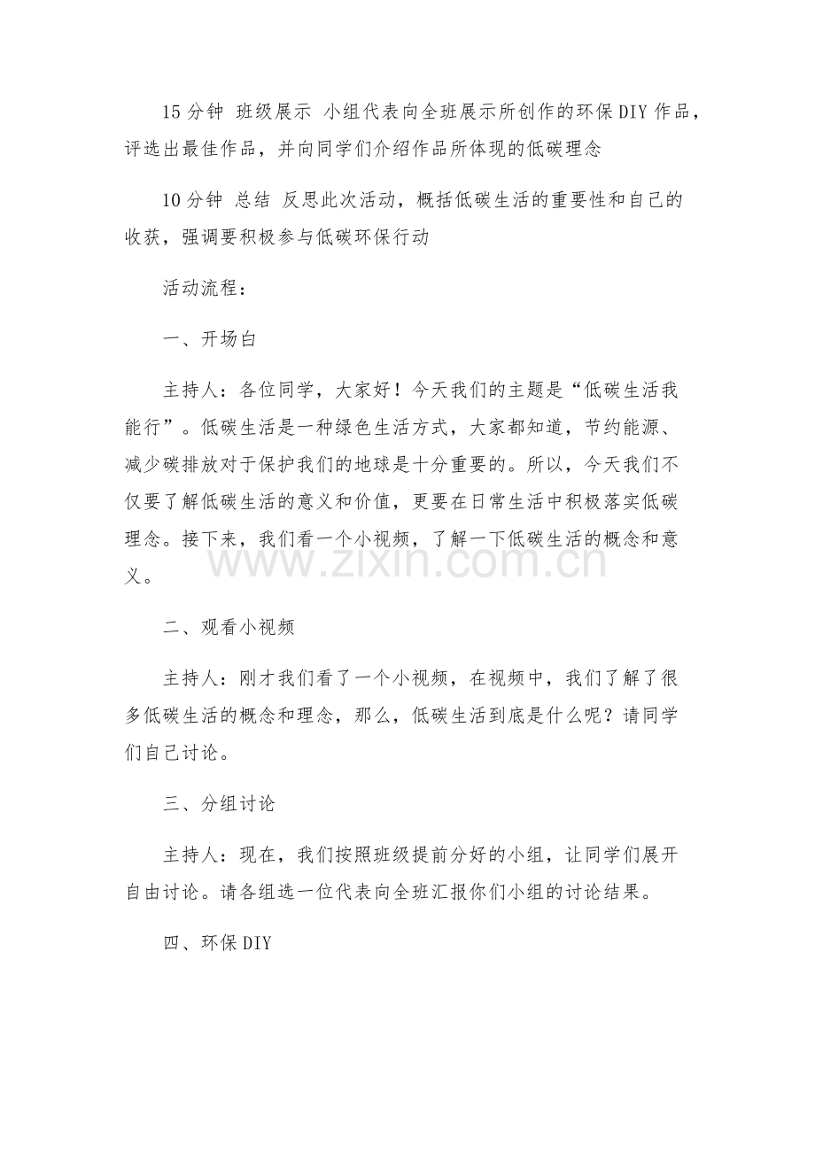 主题班会教案班队活动方案低碳生活我能行.docx_第2页