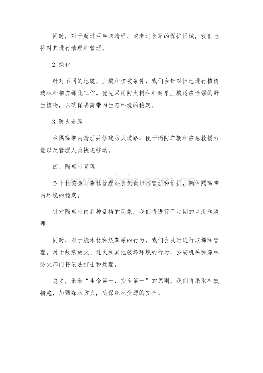 县区森林防火隔离带实施方案.docx_第2页
