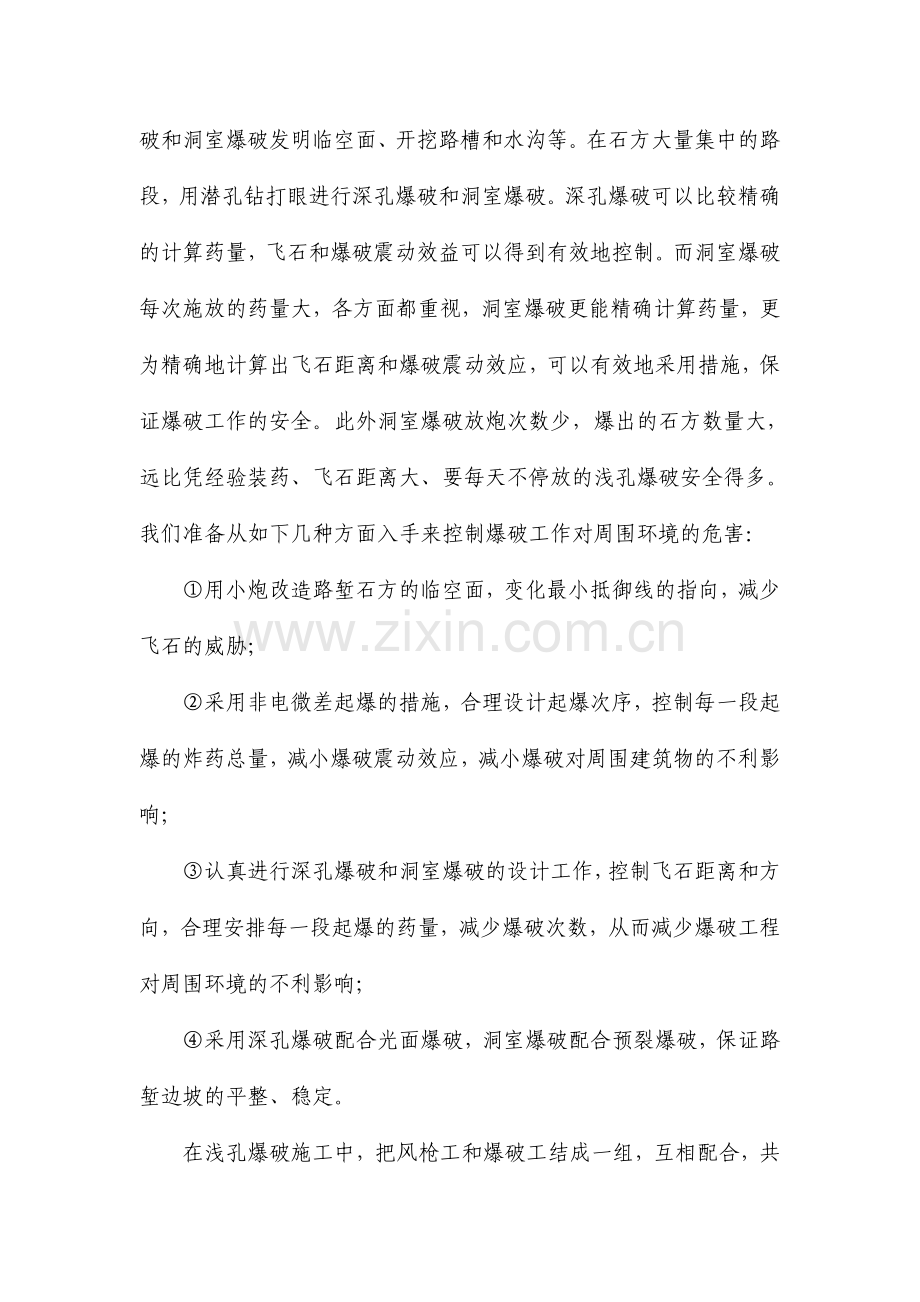 路基土石方.doc_第2页