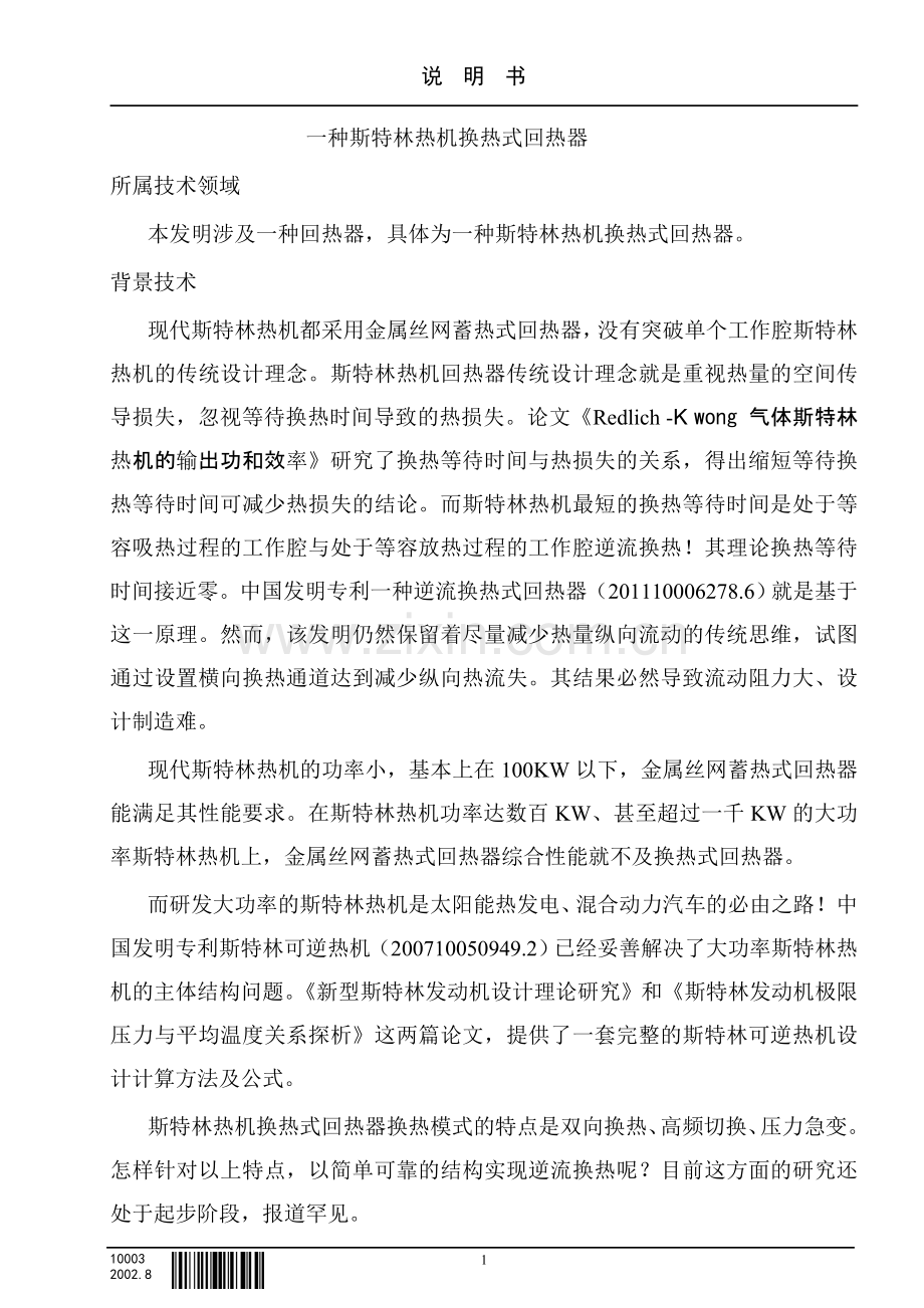 回热器说明书.doc_第1页