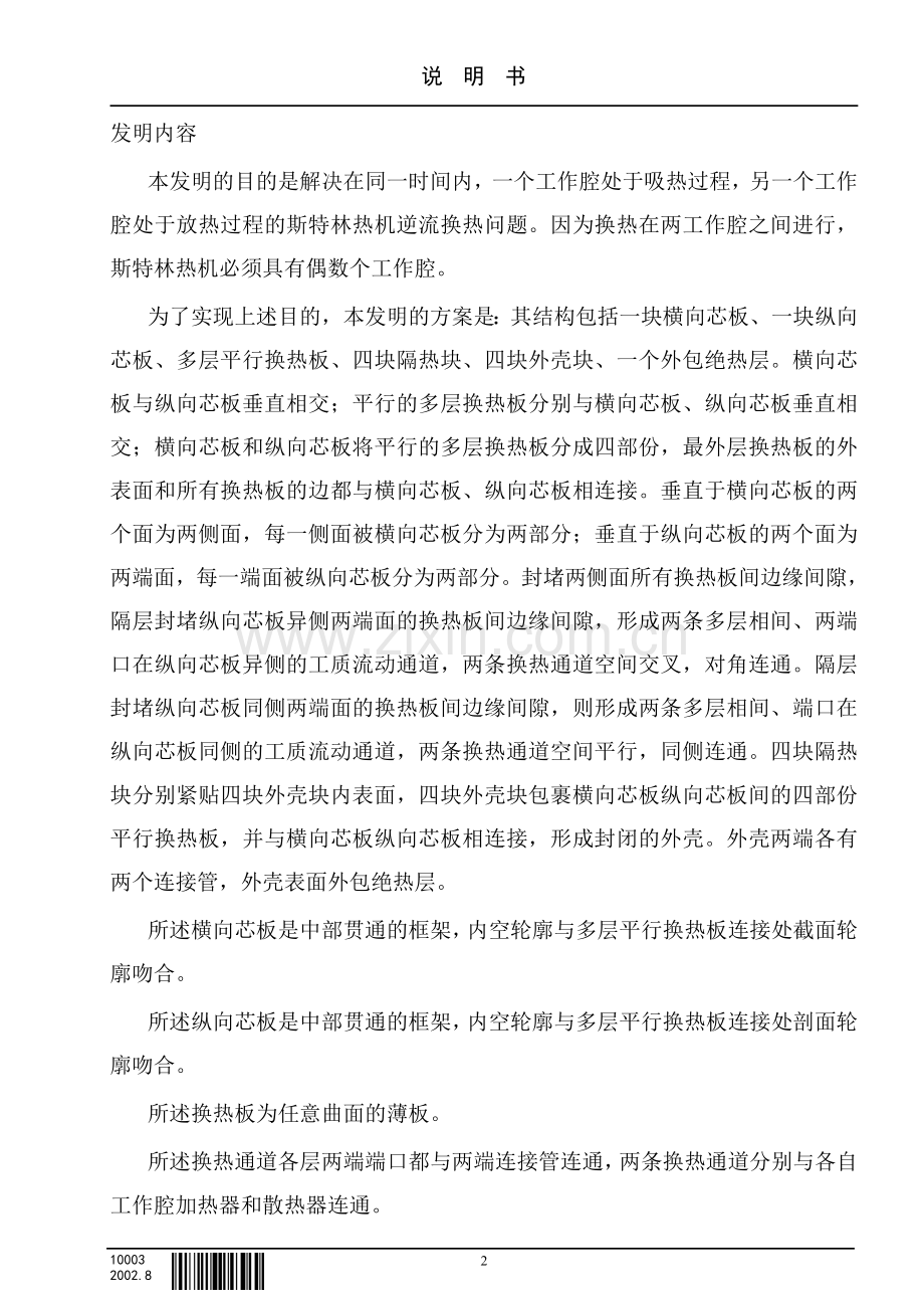 回热器说明书.doc_第2页