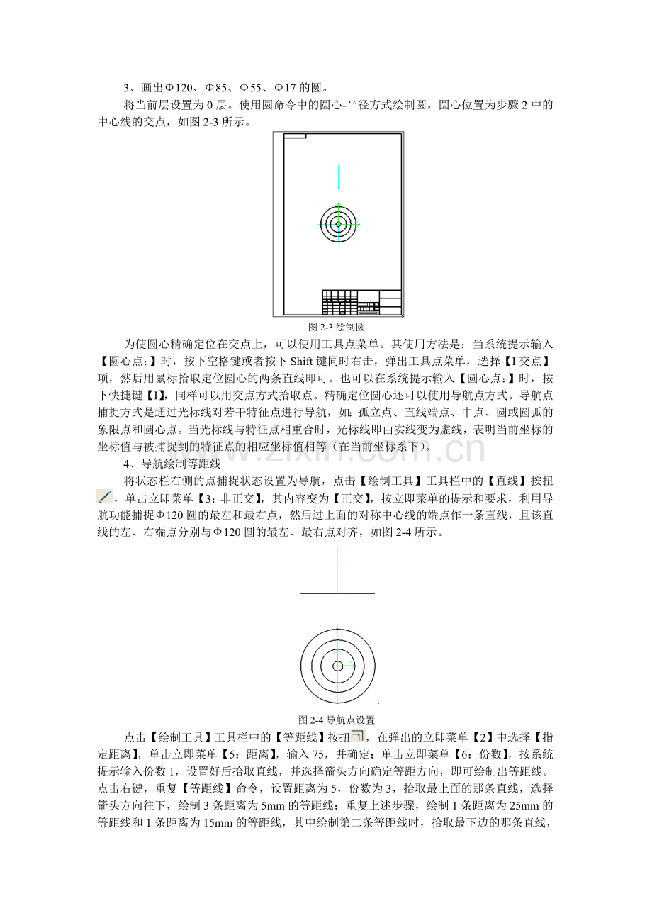 电子图版学习实例.doc_第2页