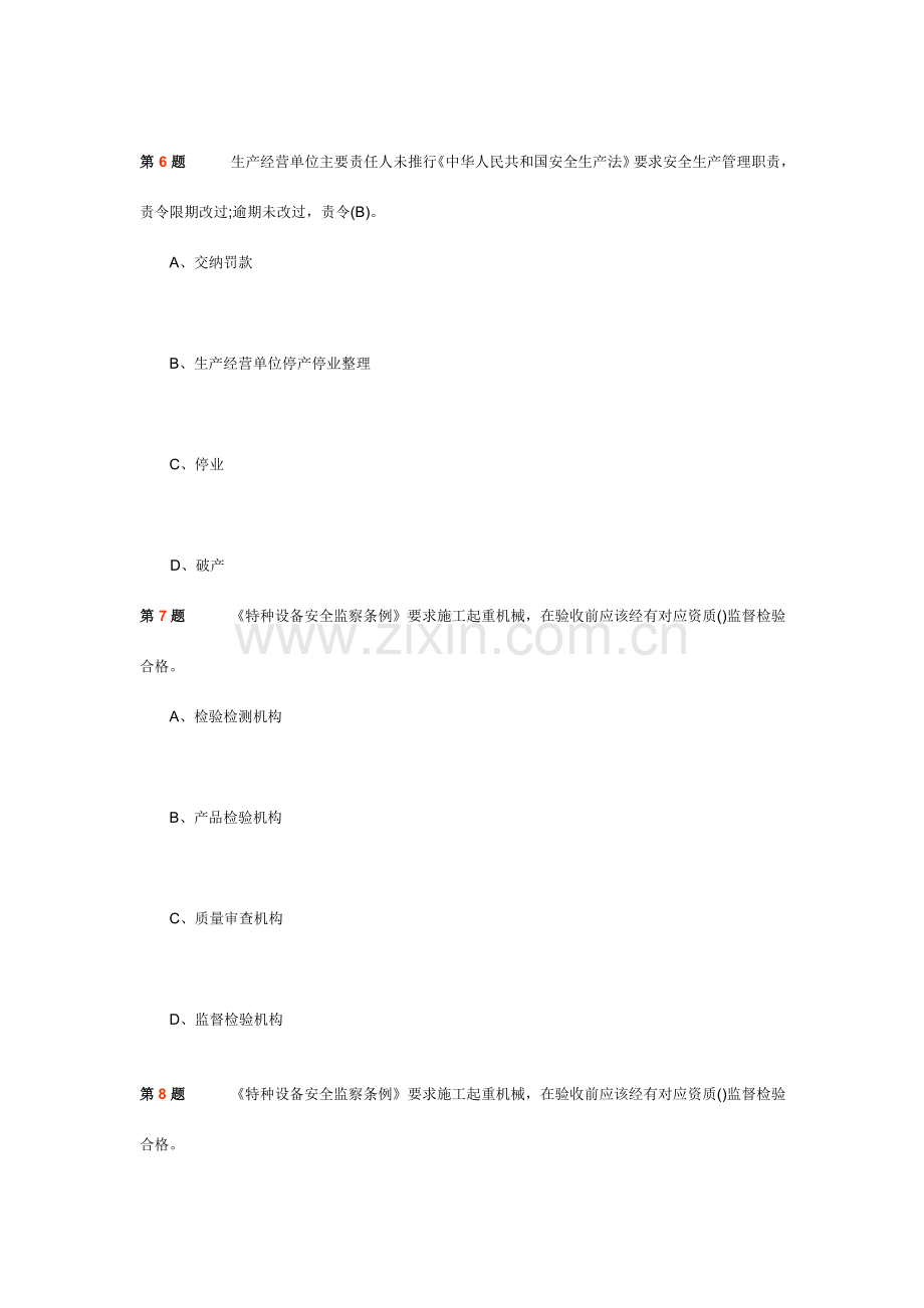 A证考试模拟题目.doc_第1页