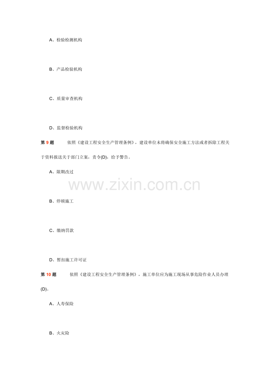 A证考试模拟题目.doc_第2页