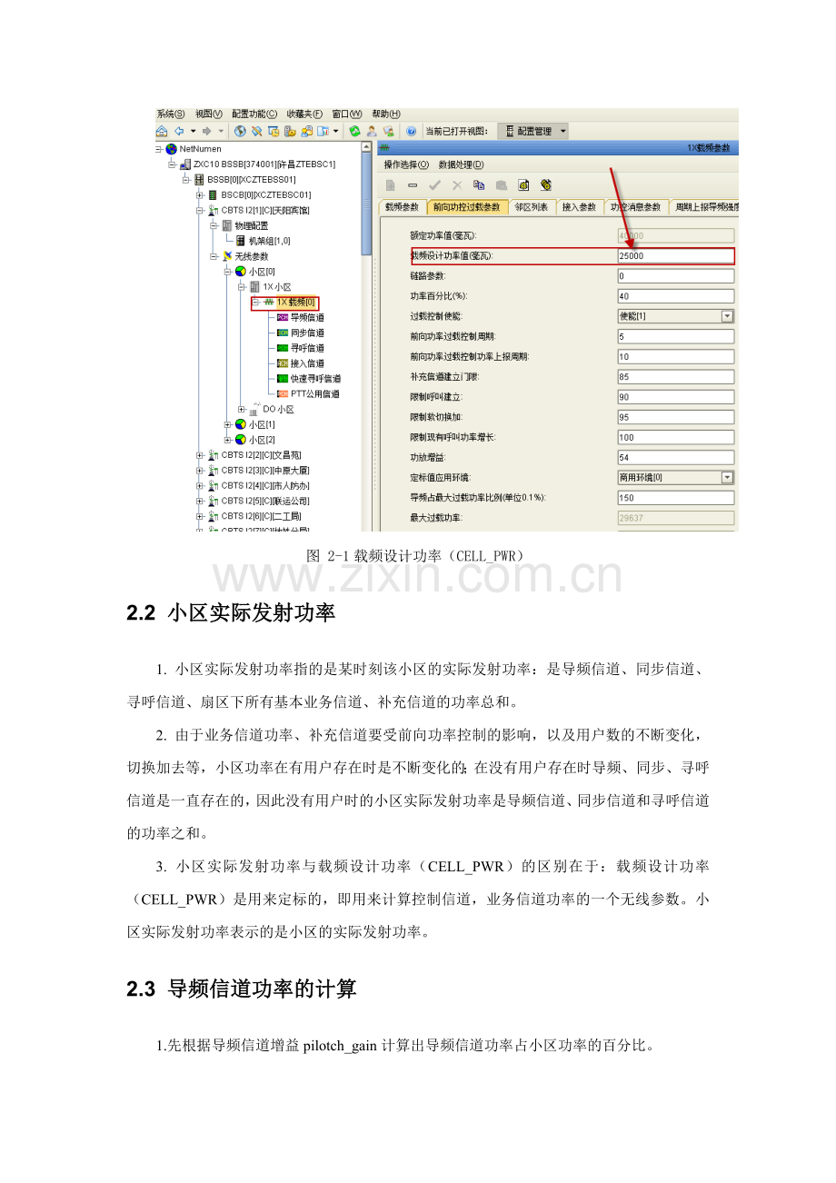 功率过载分析和优化.doc_第2页