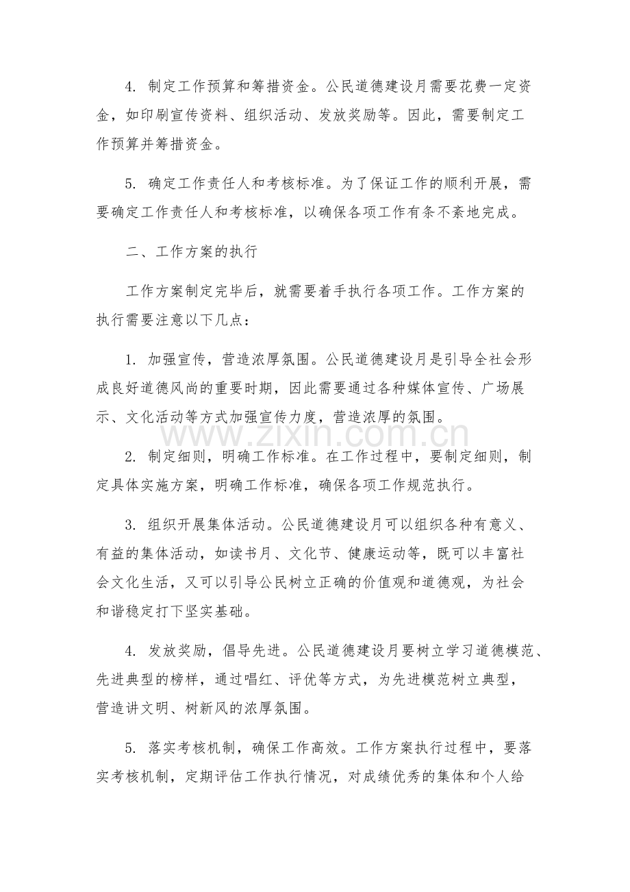 公民道德建设月工作方案小结.docx_第2页