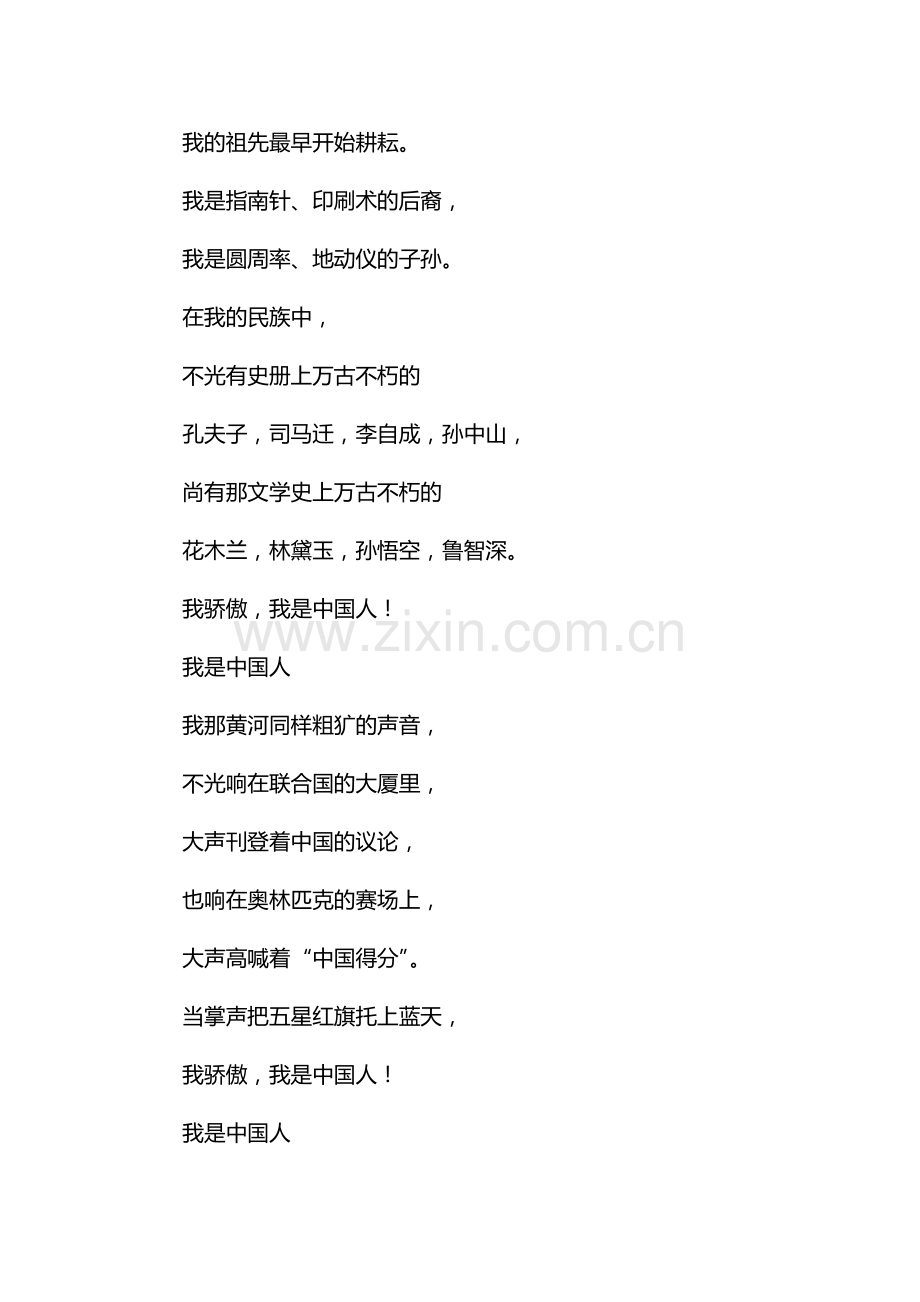 爱国主义诗歌朗诵.docx_第2页