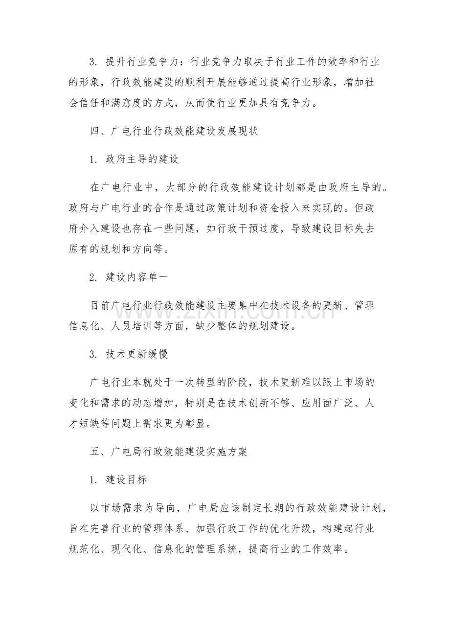 广电局行政效能建设实施方案.docx_第2页