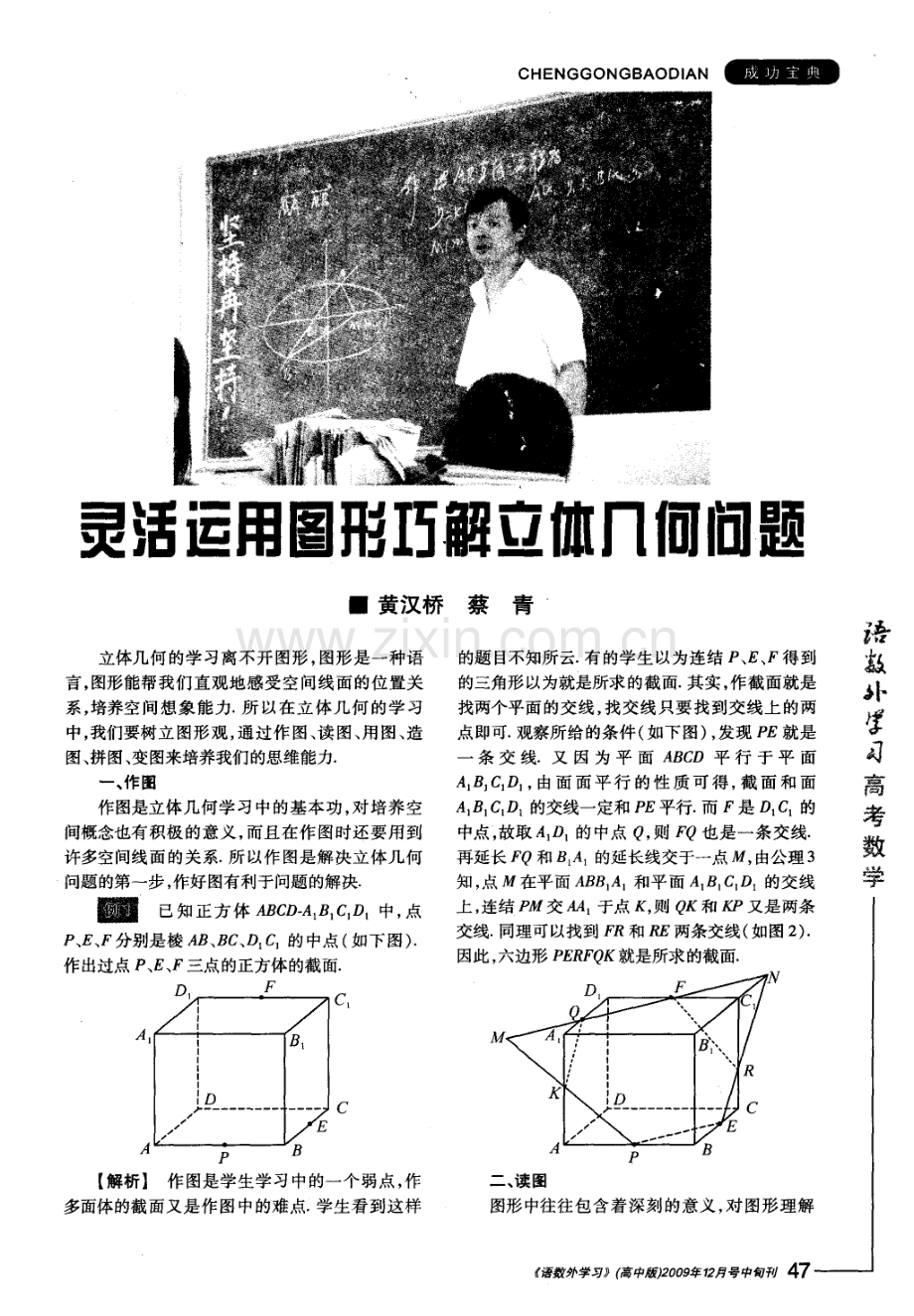 灵活运用图形巧解立体几何问题.pdf_第1页