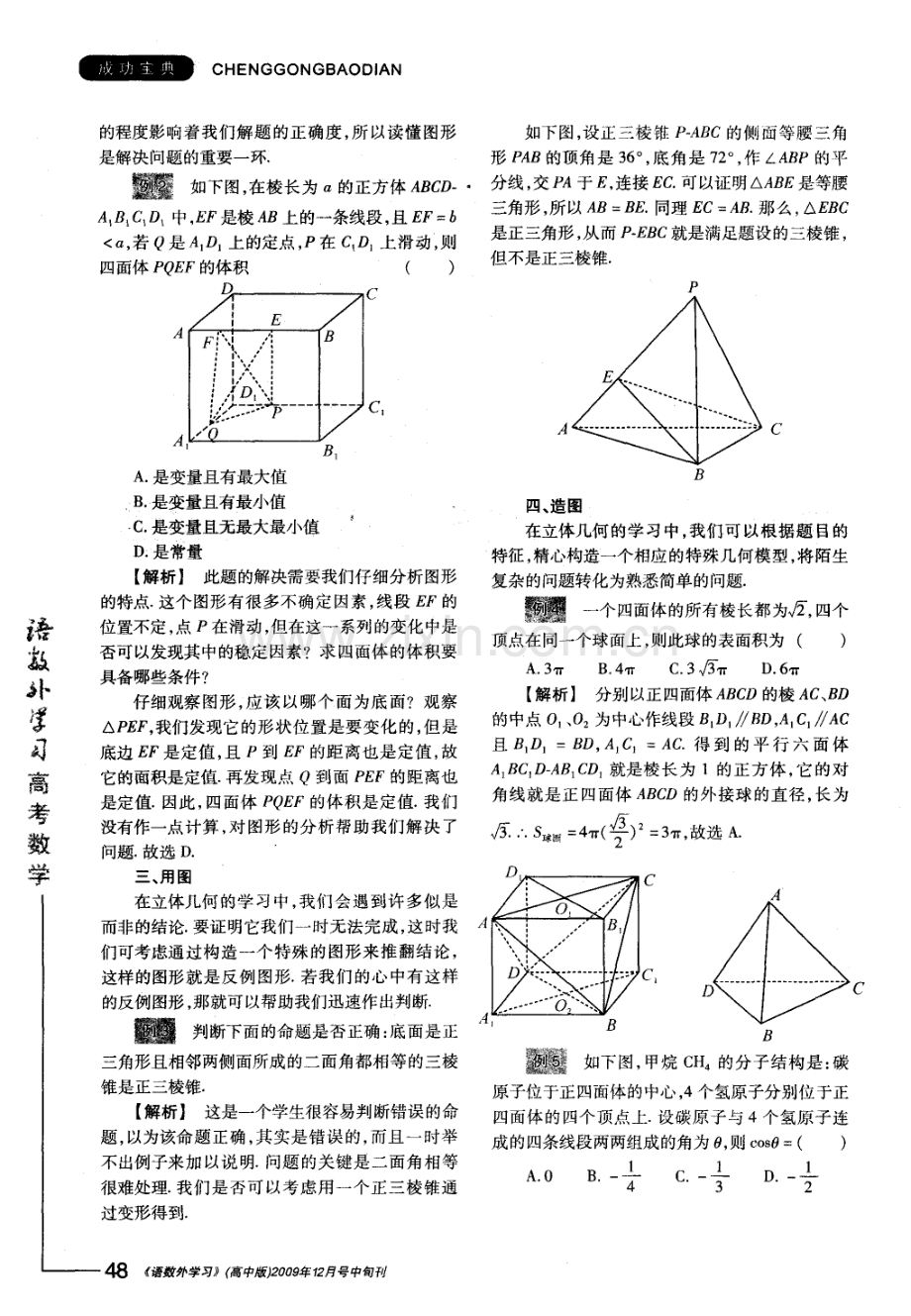 灵活运用图形巧解立体几何问题.pdf_第2页